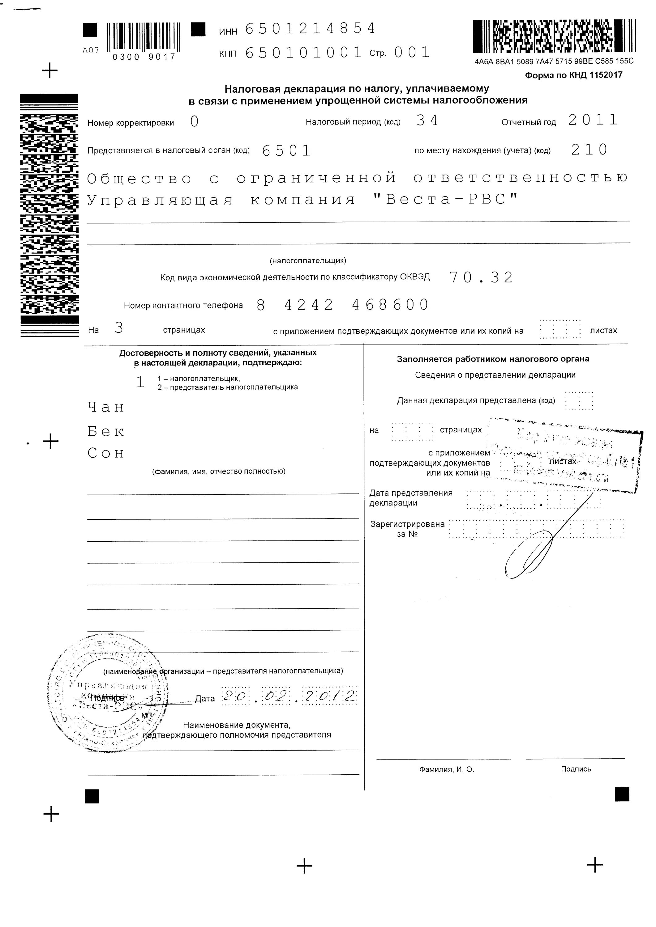 Налоговая декларация печать. Налоговая декларация. Налоговая декларация ООО. Налоговая декларация ООО пример. Налоговая декларация ООО образец.