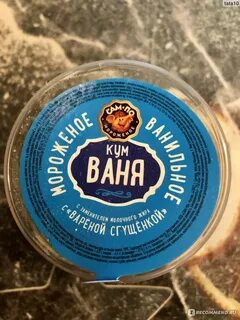 Мороженое ваня