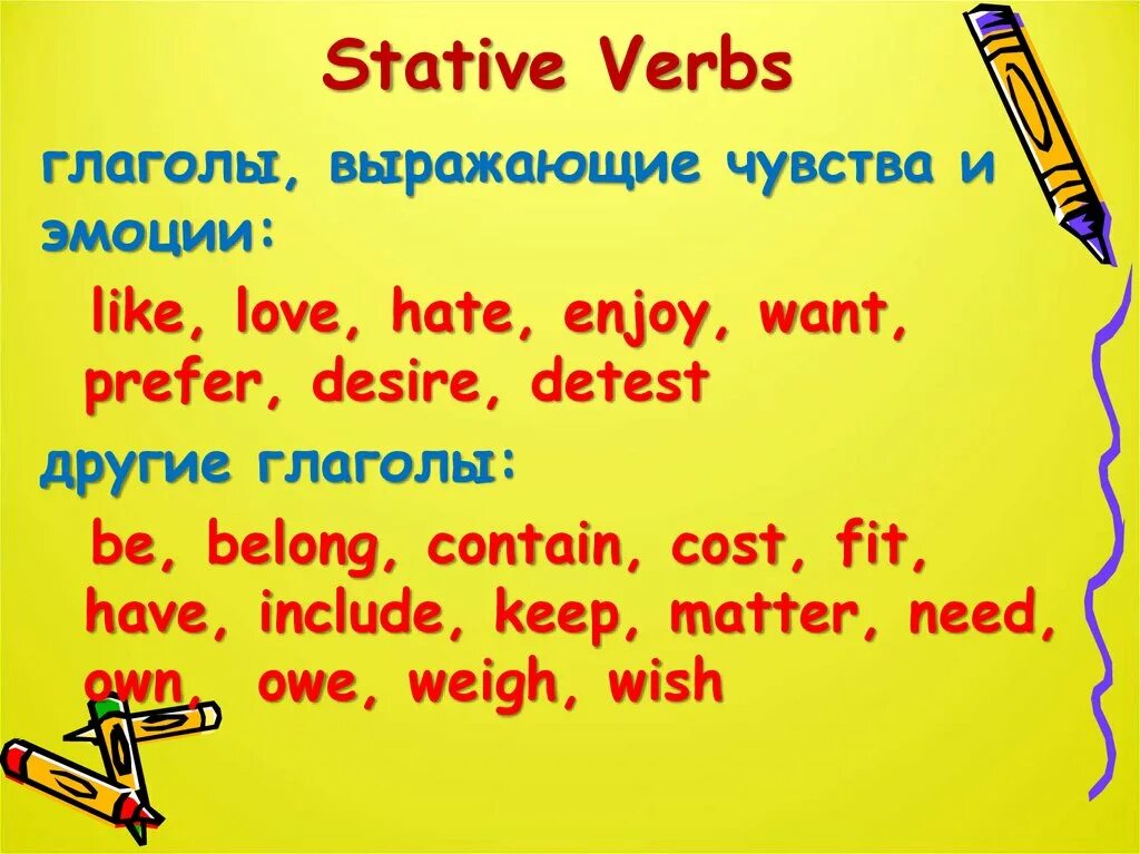 Stative verbs. Stative verbs правило. Present Tenses Stative verbs. Present Continuous Stative verbs. Глагол state