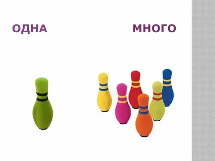 Предложение с не один много
