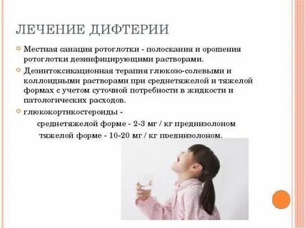 Лечение дифтерии