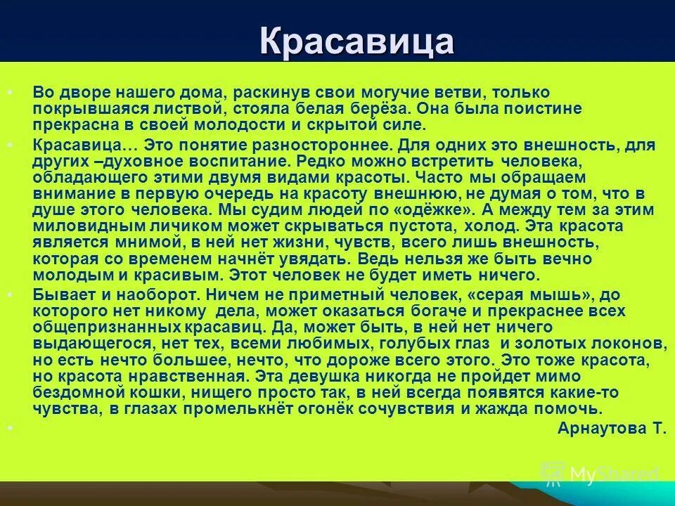 Бунин красавица читать полностью. Бунин красавица читать полностью