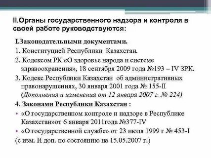 Руководствоваться нормативными документами