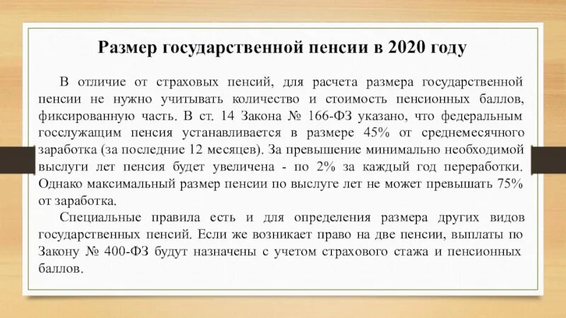 Расчет государственной пенсии. Размер государственной пенсии. Пенсионное обеспечение госслужащих. Пенсия по выслуге госслужащим. Размер пенсии госслужащих.