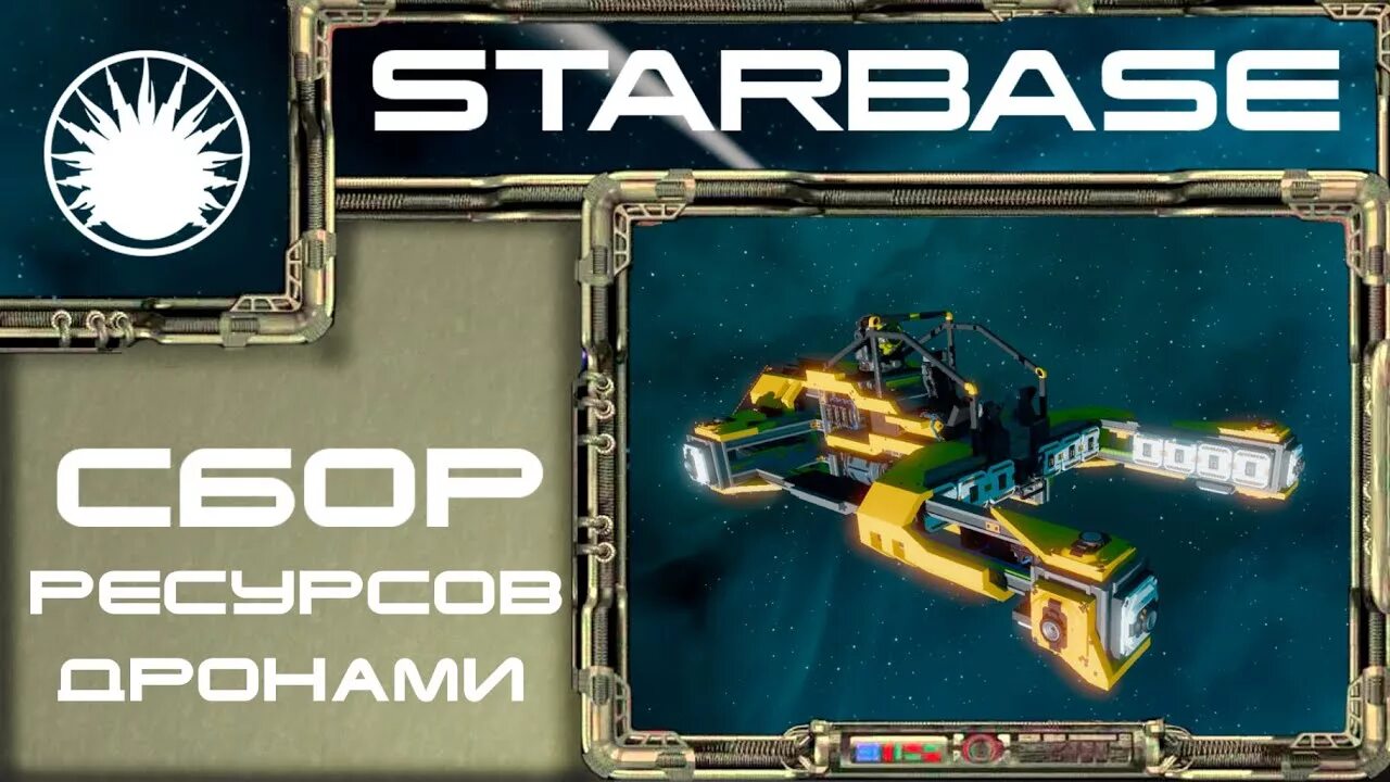 Автоматический сбор ресурсов. Ресурсы starbase. starbase руды. starbase карта. starbase карта ресурсов.