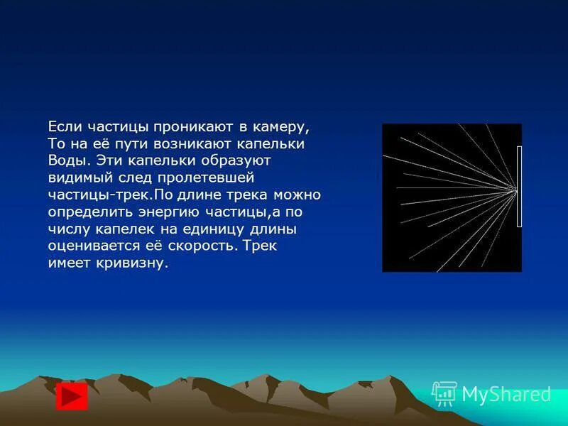 Образуют видимой формой. Что можно определить с помощью камеры Вильсона. Как в камере Вильсона узнать природу частицы. Как можно определить энергию частицы в камере Вильсона. Энергию частицы в камере Вильсона можно определить по.