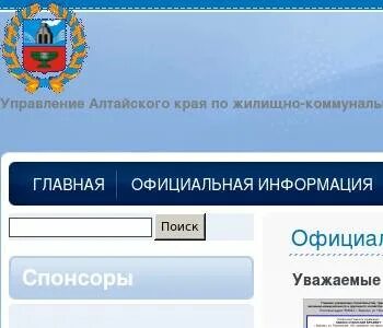 Сайт управления алтайского края