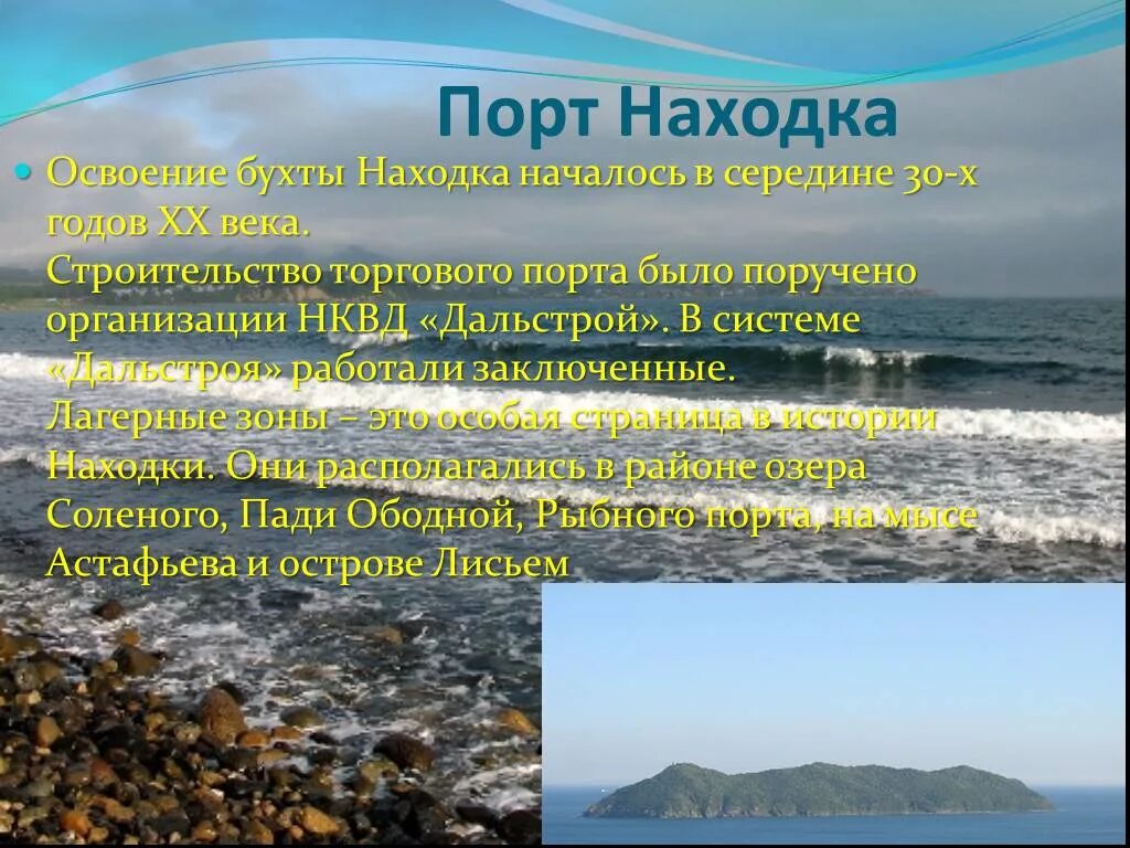 Презентация про город находка. Сообщение о городе находка. Рассказ про город находка. Освоение бухты находка.