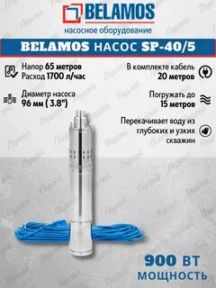 Насос беламос sp 40 5