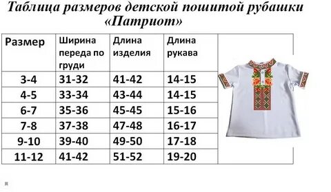 Рубашка таблица