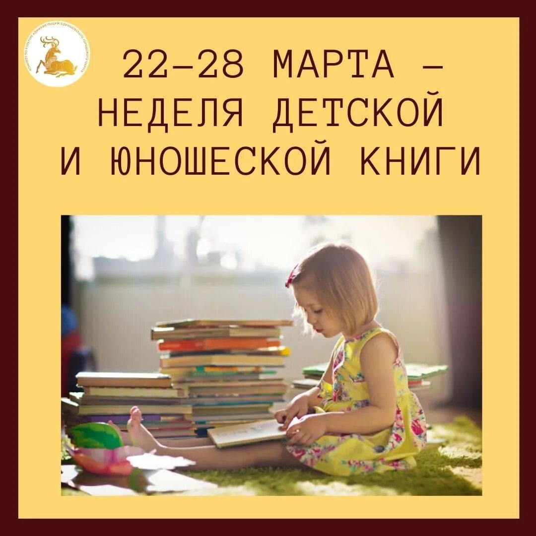 Неделя детской и юношеской книги. Первая неделя детской и юношеской книги. Праздник детской и юношеской книги. Неделя детской и юношеской книги картинки