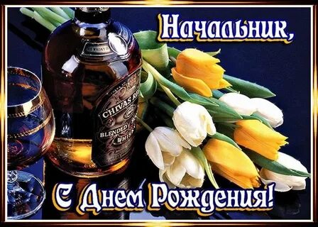 Поздравление картинки с днем рождения бывшему