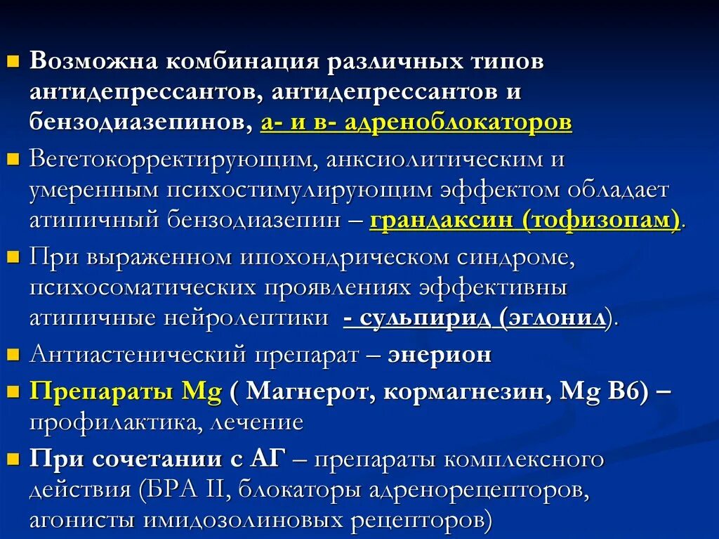 Сочетание антидепрессантов. Комбинации антидепрессантов. Сочетание антидепрессантов и транквилизаторов. Комбинация нейролептиков и антидепрессантов.