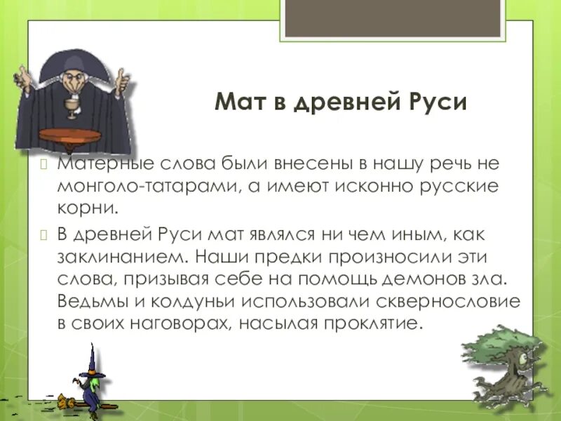 Маты на букву р. Матерные слова. Кто придумал матерные слова. Матные слова на руском. Ругательные матерные слова.