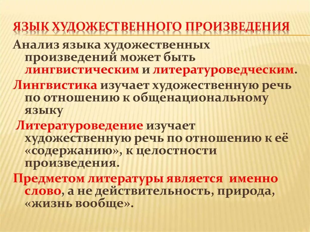 Особенности языка произведения. Язык художественного произведения. Язык художественногопроизведение. Анализ языка художественного произведения это. Язык произведения это.