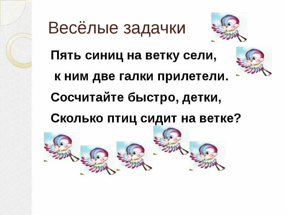 Веселые задачки. Веселые задачи. Весёлые задачки для дошкольников. Веселые математические задачи.