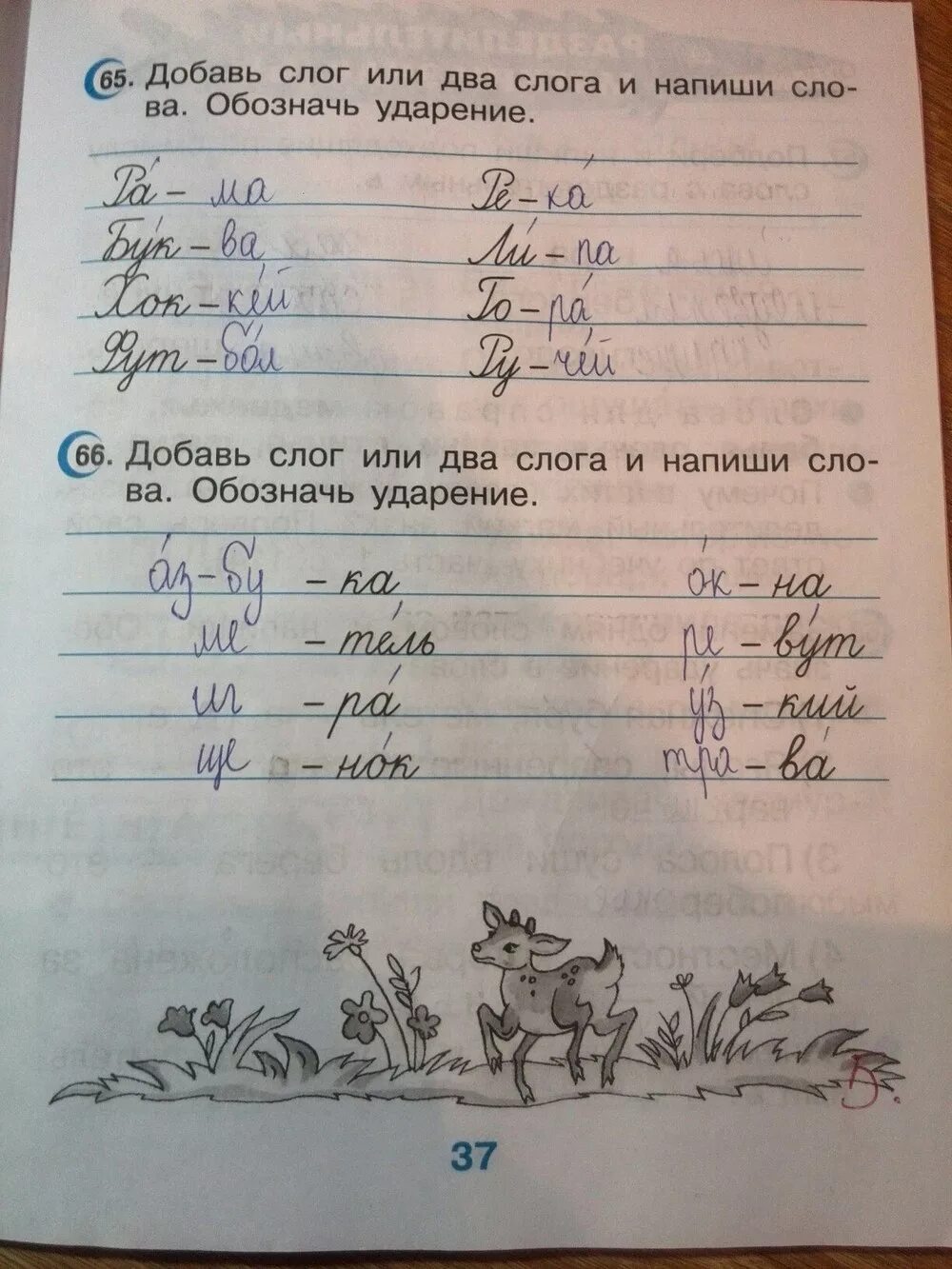 Варень добавить слог