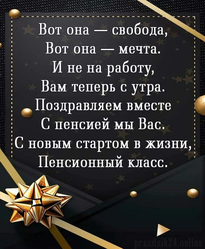 Проводы на пенсию мужчины поздравления. Проводы на пенсию пожелания. Поздравляем с выходом на пенсию военнослужащую. Поздравительная открытка с пенсией. Поздравление с пенсией мужчине коллеге