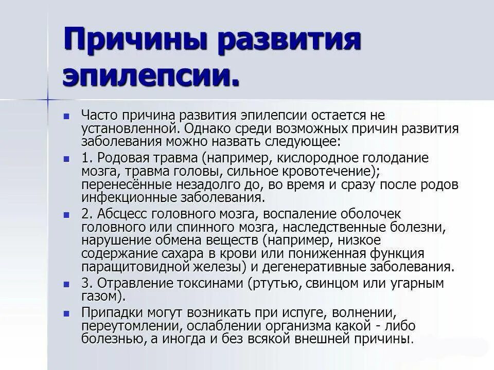 Эпилепсия причины возникновения. Эпилепсия причины возникновения у взрослых. Эпилептический припадок причины возникновения у взрослых. Стадии эпилепсии