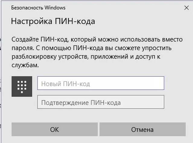 Сколько раз можно ввести пин код. Настройка пин кода. Пин код компьютер. Подтверждение пин кода. Как создать пин код.