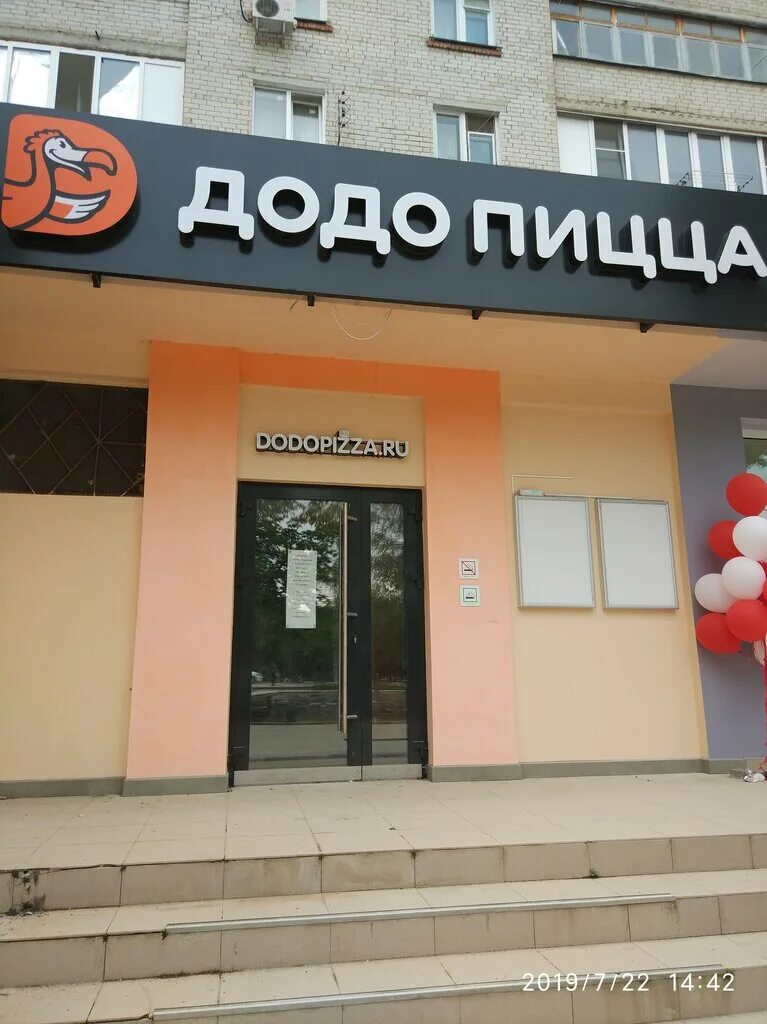 Додо пицца ул калинина 127 фото