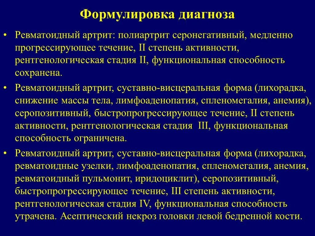 Установление точного диагноза точному диагнозу. Ревматоидный артрит формулировка диагноза. Сформулировать диагноз ревматоидный артрит. Формулировка диагноза ревматоидный кардит. Серопозитивный ревматоидный артрит диагноз.