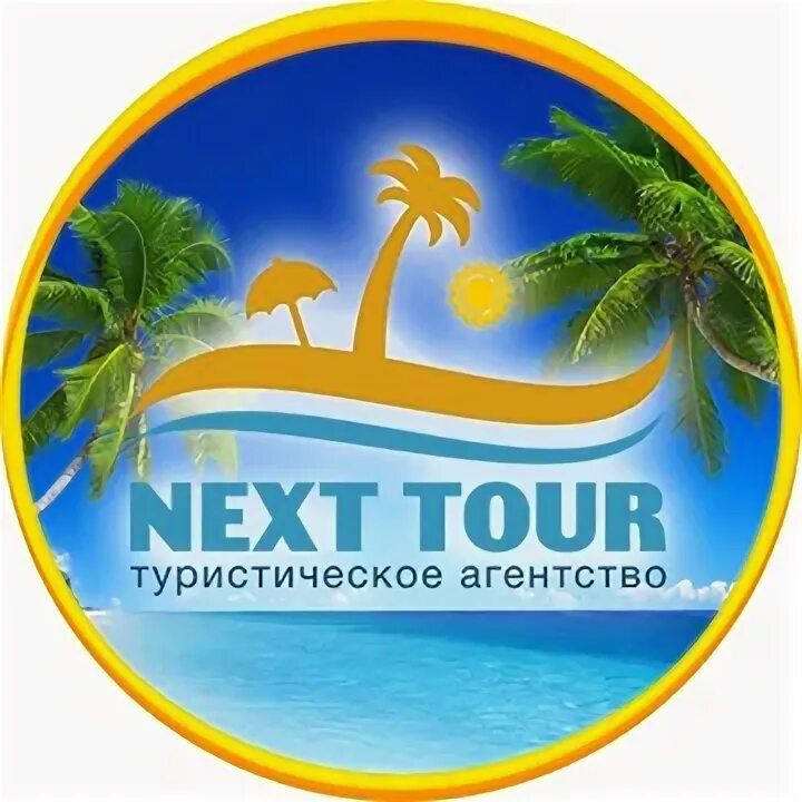 Next tour. Турфирмы в уфе. Турагентство добрый тур. Туристические агентства краснодара горящие. Магазин новый мир.