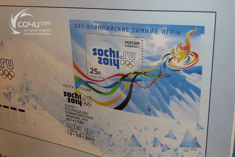 Сочи 2012 год