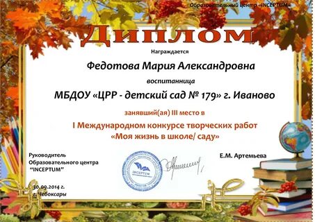 Благодарность детскому саду за участие в конкурсе