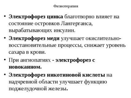 Электрофорез с новокаином