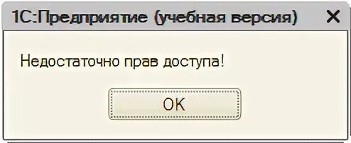 Пользователь не обладает достаточными правами word