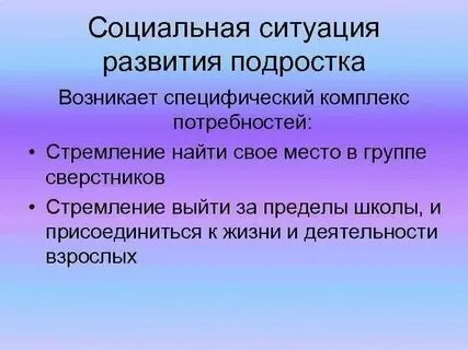 Социальная ситуация обучения это