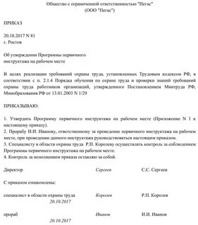 Форма приказа по инструктажам