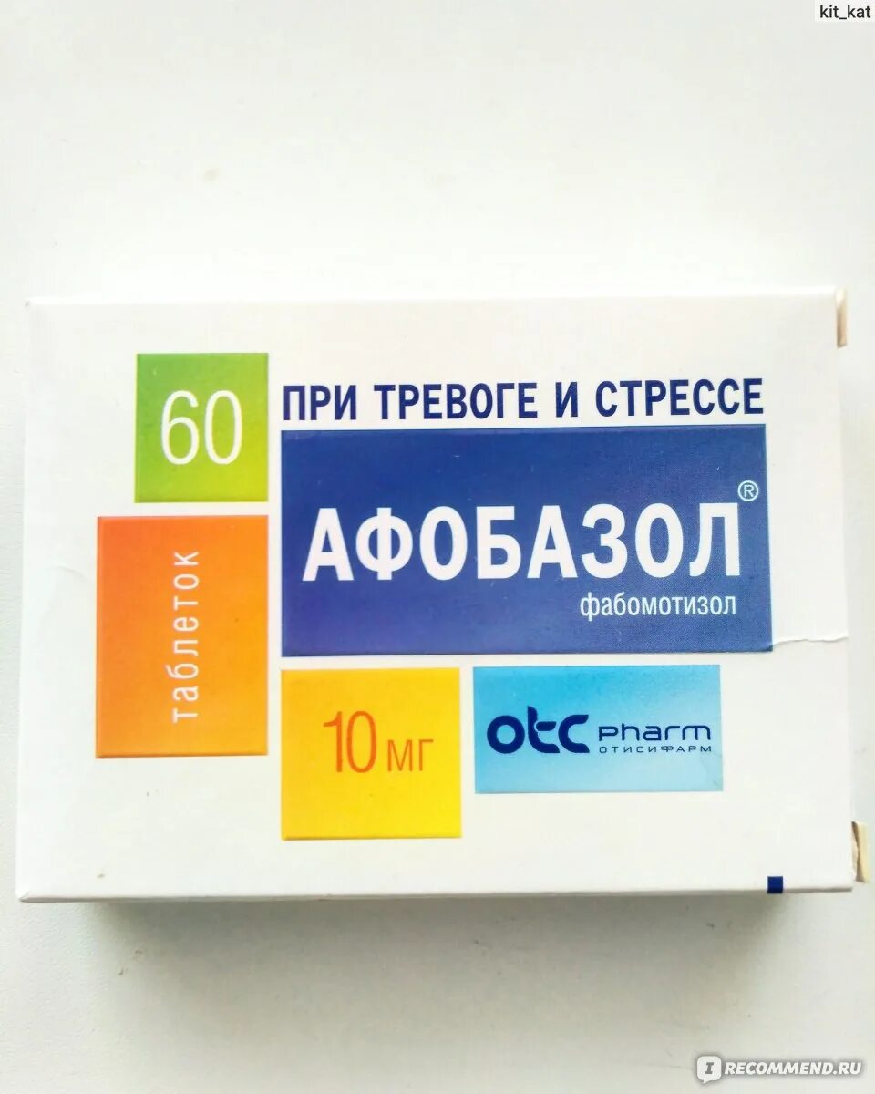 Аfobazol tab 10 mg. № 60 - купить в Ташкенте онлайн по хорошей цене PharmaClick