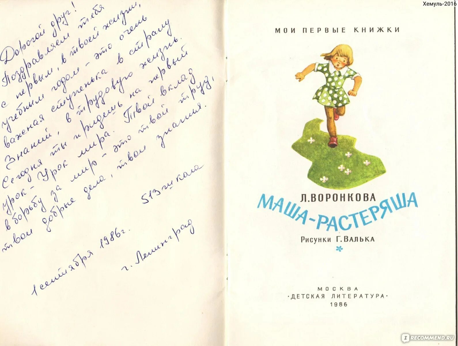 Как подписать подарок на память. Подпись на книге в подарок ребенку. Как подписать книгу в подарок ребенку. Подпись на книгу в подарок первокласснику. Красиво подписать книгу в подарок ребенку.