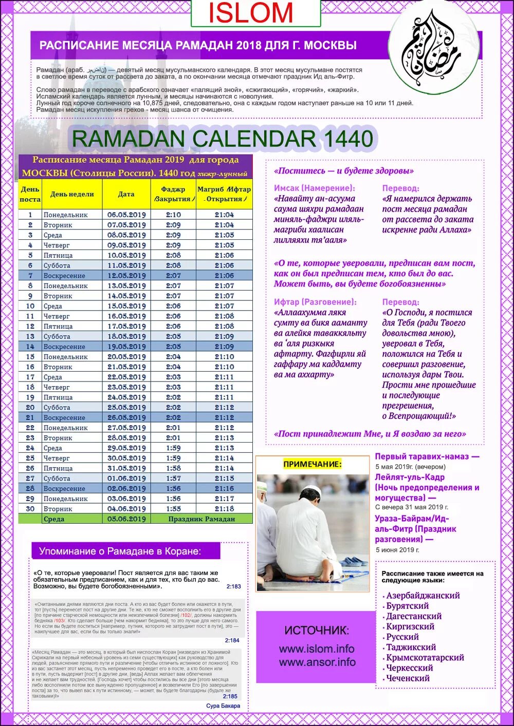 Ramadan Calendar. Расписание Рамадана. Расписание месяца Рамадан. Расписание месяц Рамазан. Сколько держат пост мусульмане