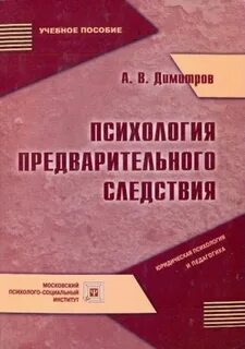 Психологическое расследование