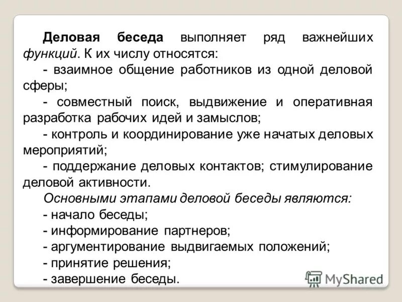 Пример диалога общения. Деловой разговор образец. Деловой диалог пример. Деловой разговор по телефону пример. Диалог деловой беседы.