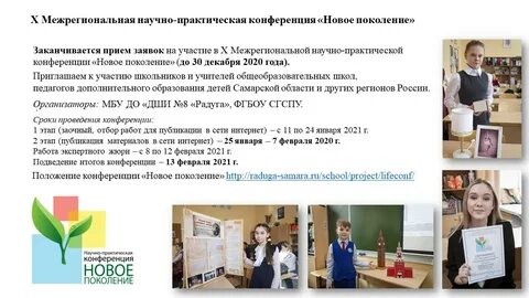 Научно практическая конференция декабрь 2020