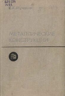 Металлы учебник