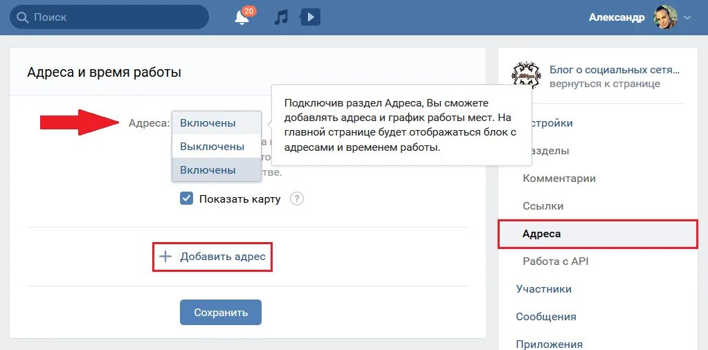 Как поменять адрес в сообществе. Как добавить адрес в группу вк. как поменять адрес в группе вк. как изменить адрес сообщества вконтакте. как добавить адрес в сообществе вк.