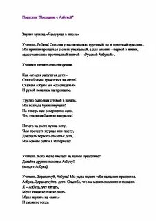 Сценарий прощание с осенью
