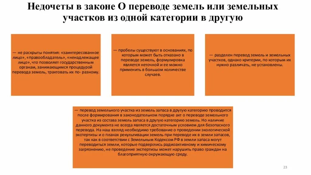 Перевод из одной категории в другую. Перевод категорий земель из одной категории в другую. Порядок перевода из одной категории в другую. Порядок перевода земель из одной категории в другую.