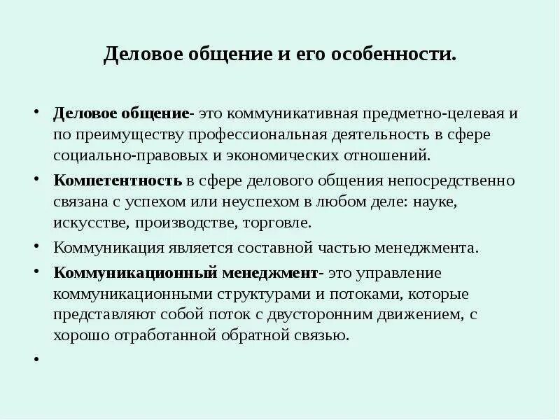 Функции деловых. Функции делового общения. функции деловой коммуникации. основные функции деловых коммуникаций. роли в деловом общении.