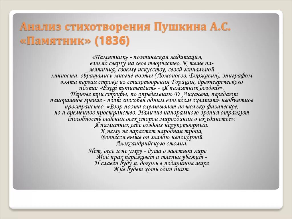 Пушкин анализ стихотворения. Анализ стихотворения Пушкина. Анализ стихотворения памятник. Анализ стихотворения п. Анализ стихотворения песни о друге