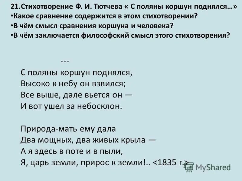 С поляны коршун поднялся тема