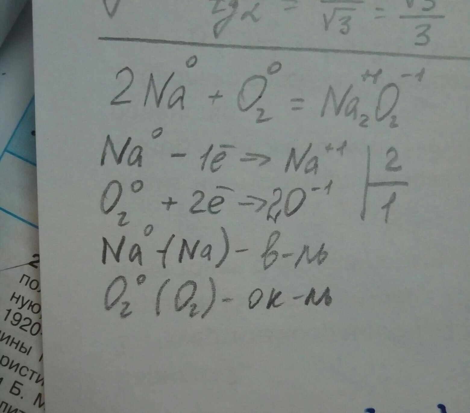 Na o2 na2o окислительно восстановительная. Na+o2 уравнение. Na+o2 ОВР. Na2o.