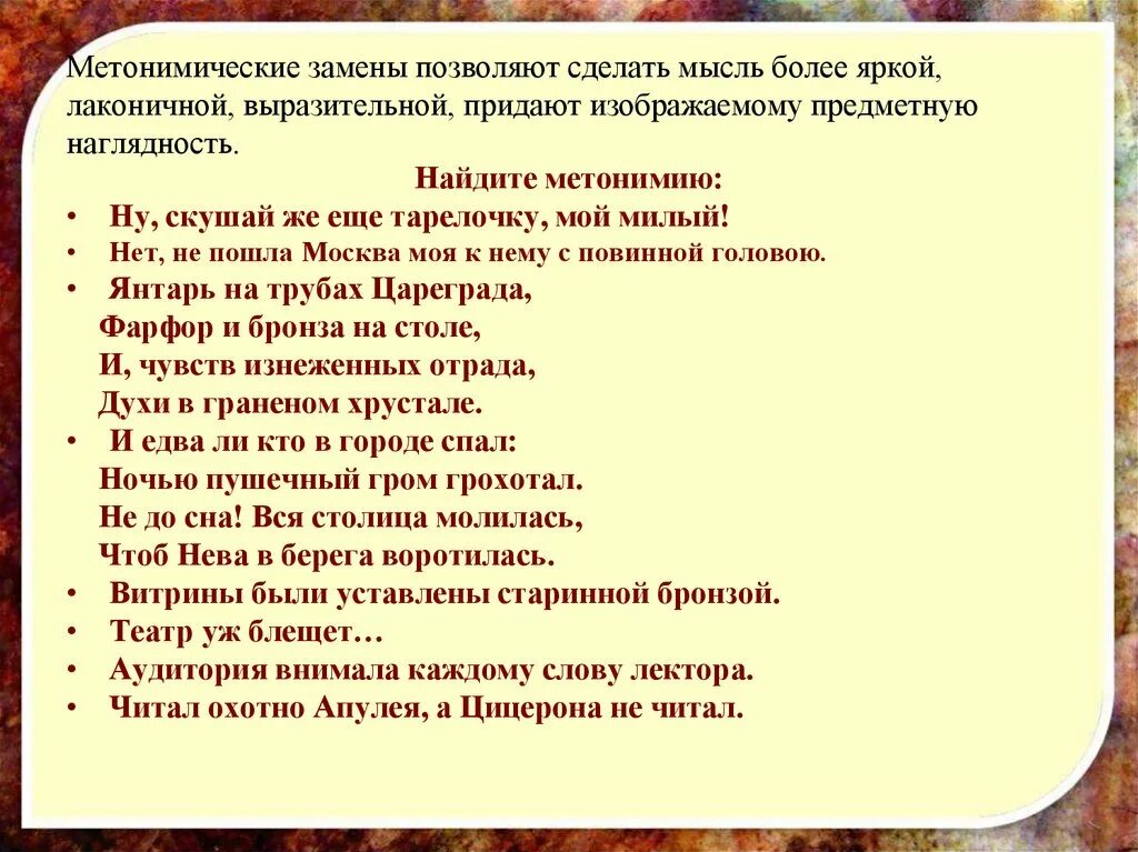 Метоменические замены. Аудитория внимала каждому слову лектора. Средства выразительности ну скушай еще тарелочку. Кругом трава так весело цвела средства выразительности. Думай делай текст