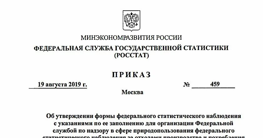 519 пр от 04.09 2019. Распоряжение министра. Приказ №. Утвержденный документ. Постановление образец документа.