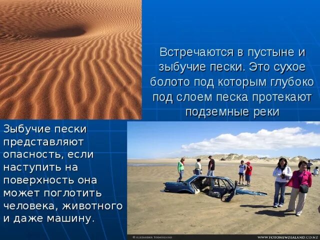 Зыбучие Пески. Зыбучие Пески в пустыне. Зыбучий песок схема. Зыбучие Пески структура.